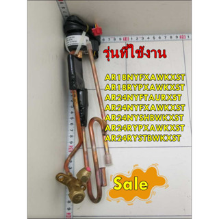 อะไหล่ของแท้/อีวีวาล์วแอร์ซัมซุง/DB96-18974G/SAMSUNG/ASSY TUBE EE/รุ่น หลายรุ่น