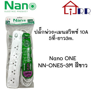 ปลั๊กพ่วง+เมนสวิทซ์10A 5ที่-ยาว3m. Nano ONE NN-ONE5-3M สีขาว