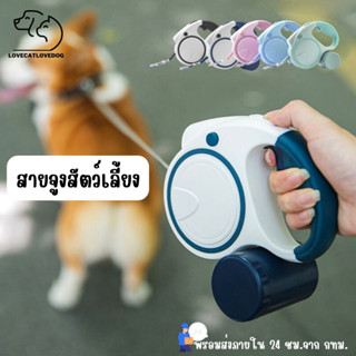 🐶สายจูงสุนัข🐶 เชือกจูงสุนัข สายจูงสปริง ยาว 5 เมตร สายจูงแบบยืดหดได้ แมว สุนัข มีไฟฉาย