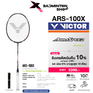 VICTOR ไม้แบดมินตัน รุ่น ARS-100X 4U ฟรีซอง+เอ็น