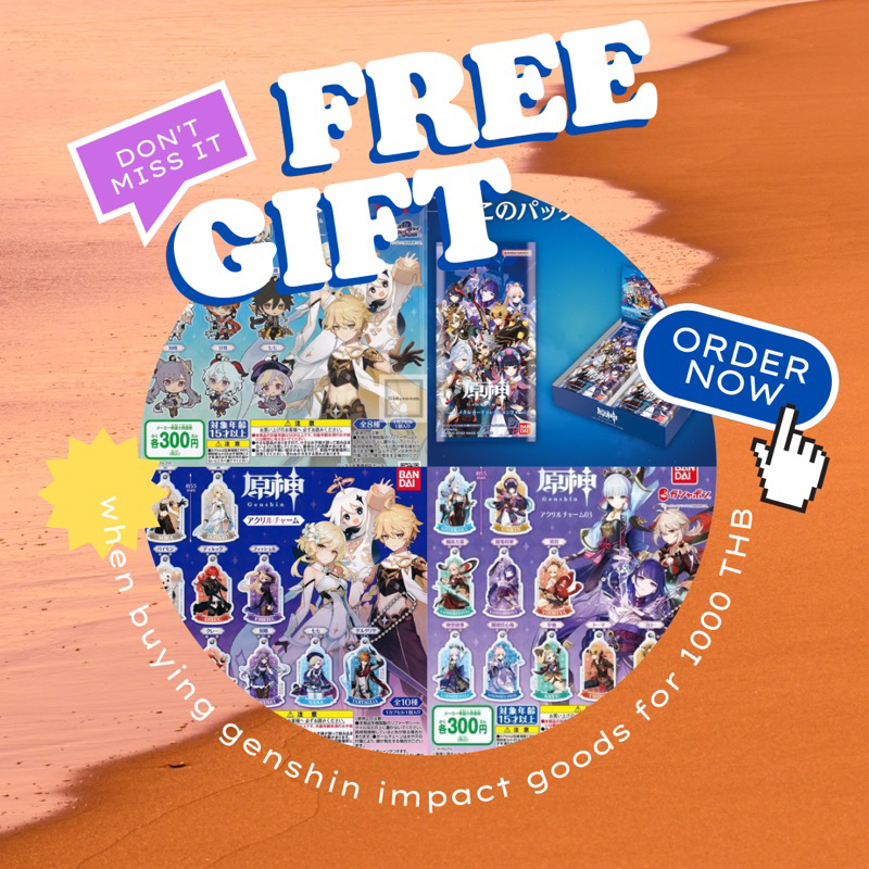 [ ของแถม ] กดเปลี่ยนเอาติ๊กอันเก่าออกก่อนนะคะ : ซื้อ Genshin Impact ครบ 1000 บาท รับสินค้าฟรี 1 ชิ้น เกนชิน miHoyo