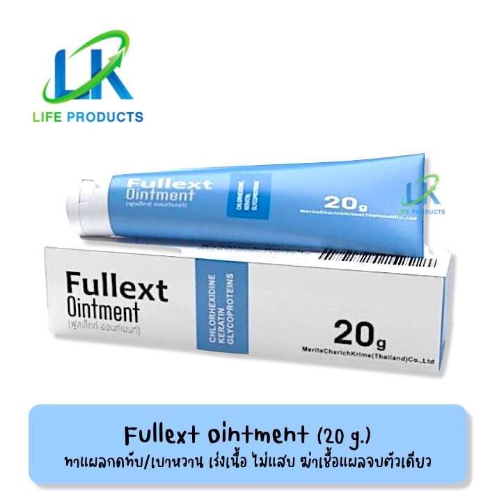 ล็อตใหม่ Fullext Ointment 20g. ขี้ผึ้งทาแผล ฟูลเล็กท์ แผลกดทับ แผลเบาหวาน แผลผ่าตัด แผลสด เรียกเนื้อ