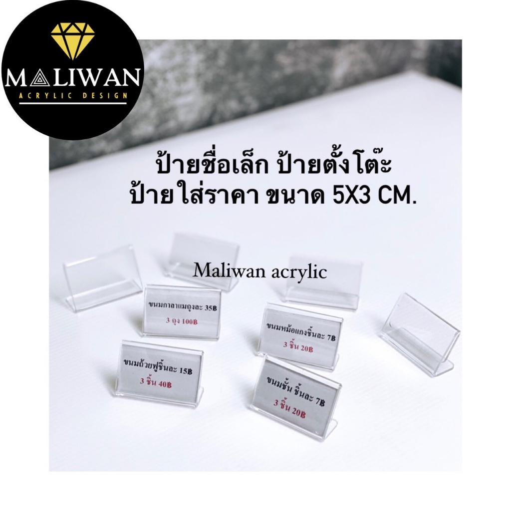 maliwan ป้ายตั้งโต๊ะขนาดเล็ก ป้ายชื่อขนม