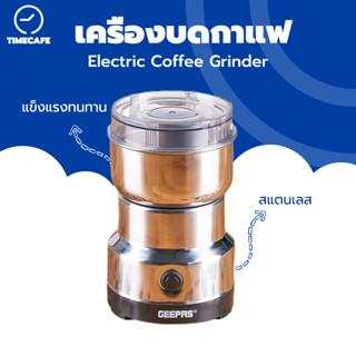 TIMECAFE เครื่องบดกาแฟไฟฟ้า Electric Coffee Grinder