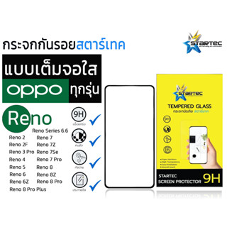 STARTEC  Full Screen สตาร์เทค กระจกนิรภัยเต็มหน้าจอ OPPO Reno ทุกรุ่น reno2 reno 2f reno3 pro reno5 reno6 reno7 reno8