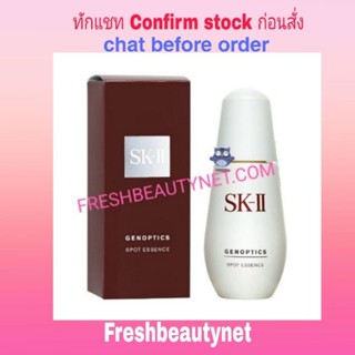 SK-II GENOPTICS SPOT ESSENCE 50ML