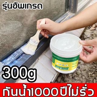 👍กันน้ำ100ปีไม่รั่ว👍กาวใสกันน้ำซึม กันซึม กาวกันน้ำ น้ำยาอุดรูรั่ว ผนัง ห้องน้ำ ท่อน้ำ เหล็ก ท่อรั่ว โถส้วมรั่ว และรอยแต