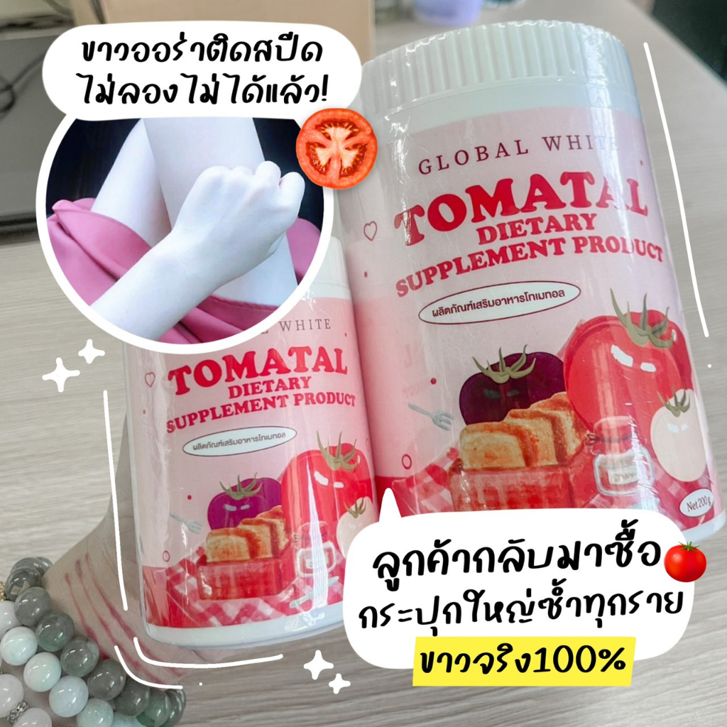 🍅 TOMATAL 🍅 ชงขาวมะเขือเทศ น้ำชงมะเขือเทศ3สี tomatalชงขาว ผิวขาว บำรุงผิวอิ่มน้ำไม่แห้งกร้าน ผงมะเขื