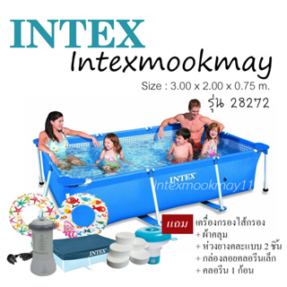 Intex 28272 ขนาด 3 เมตร แถมผ้าคลุม เครื่องกรองไส้กรอง 28604 + ห่วงยาง 1 ชิ้น + คลอลีน 1 ก้อน + กล่องลอยคลอลีนเล็ก