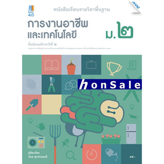 Hหนังสือเรียนการงานฯ ม.2