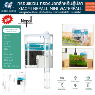 กรองแขวน Xiaomi Nepall ตู้เล็ก ตู้นาโน รุ่นใหม่ ประหยัดไฟ กรองแขวนข้างตู้ปลา กรองน้ำ ปลา External Hanging Filter ปลา