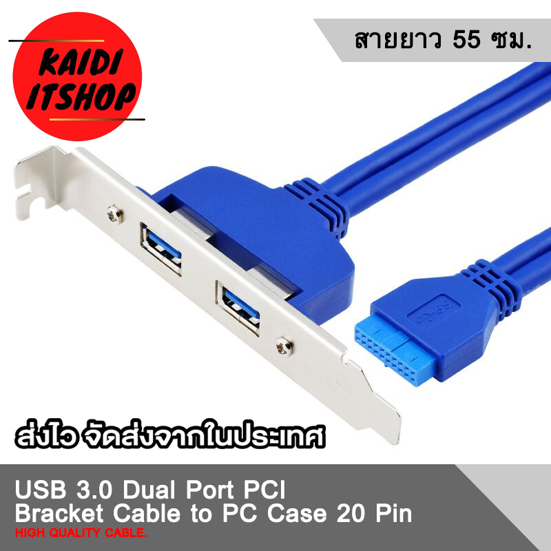 สายต่อเมนบอร์ด 20 Pin to USB 3.0 จำนวน 2 ช่อง สำหรับต่อด้านหลัง PC (หรือช่อง PCI) สายยาว 55 ซม.