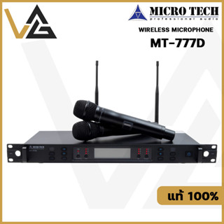 Microtech MT-777D ไมค์ลอย ไร้สาย คู่ UHF คลื่นใหม่ จูนคลื่นได้ แท้💯% รับประกัน wireless microphone