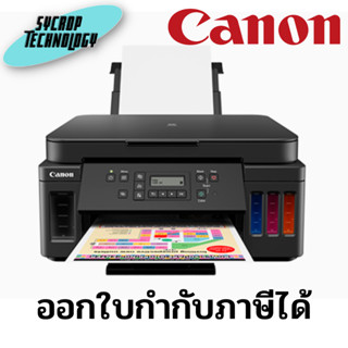 เครื่องปริ้น CANON Ink (All-in-one) PIXMA G6070 Ink Tank ประกันศูนย์ เช็คสินค้าก่อนสั่งซื้อ ออกใบกำกับภาษีได้