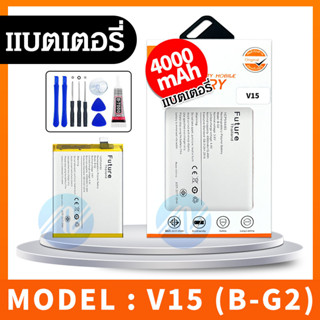 แบต Vivo V15 แบต v15 (B-G2) Future