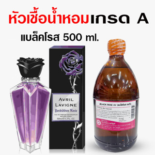 หัวเชื้อน้ำหอมแท้ 100 % กลิ่นแบล็คโรส ขนาด 500 ml. {{ พร้อมส่ง }} 🚚🚚 - Bualuang Perfume