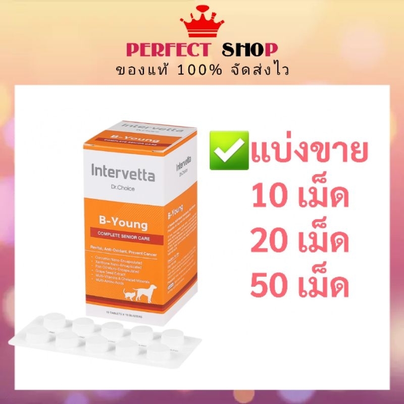 หมดอายุ 11/2025 Dr.Choice B young บำรุงสมองและระบบประสาท แบ่งขาย10,20,50เม็ด