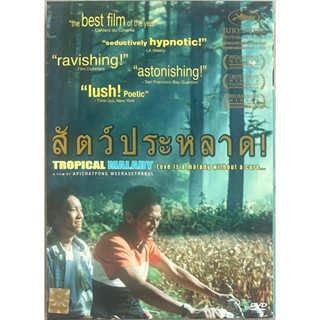 สัตว์ประหลาด (2547, ดีวีดี)/ Tropical Malady (DVD)