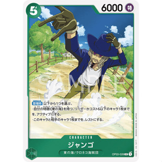 OP03-028 Django Character Card R Green One Piece Card การ์ดวันพีช วันพีชการ์ด เขียว คาแรคเตอร์การ์ด