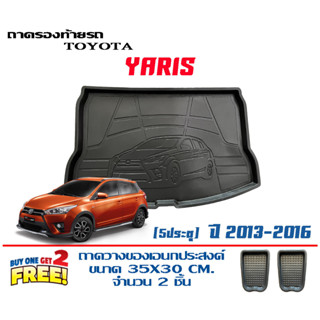 ถาดท้ายรถ ยกขอบ ตรงรุ่น Toyota Yaris 2013-2016  (ส่ง 1-3วันถึง) ถาดวางสัมภาระ ถาดท้ายรถ ถาดวางสัมภาระ ถาดท้ายรถ