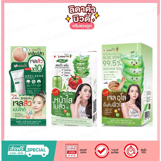 [กล่อง] Smooto สมูทโตะ โทเมโท อโล สเนล ไวท์&แอคเน่ สลิปปิ้ง เซรั่ม / สมูทโตะ แอนตี้-แอคเน่ บูสเตอร์ เจล