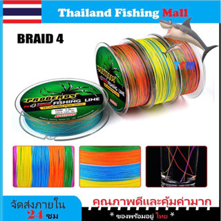 1-2 วัน(ส่งไว-ราคาส่ง) PROBEROS X4 100M -COLORFUL หลากสี เหนียว ทน ยาว100เมตร【Thailand Fishing Mall】