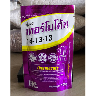 ปุ๋ย เทอร์โมโค้ท 14-13-13 100 กรัม thermocote ปุ๋ยละลายช้า  กล้วยไม้ กุหลาบ ไม้ดอก ไม้ประดับ