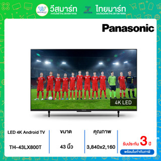 ⚡️ราคาพิเศษ⚡️Panasonic TV (ทีวี) รุ่น TH-43LX800T /43 นิ้ว/Android TV/LED/4K UHD(3,840x2,160)/HDR/มือ 1 ประกันศูนย์ 3 ปี