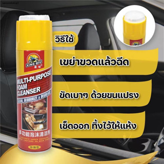 โฟมขัดเบาะ XING QIU FOAM CLEANSER AC007 ผลิตภัณฑ์ทำความสะอาดรถยนตร์ สเปรย์โฟมขจัดคราบ ขัดเบาะ พรม ผ้า หนัง โซฟา รองเท้า