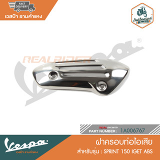 VESPA ฝาครอบท่อไอเสีย สำหรับรุ่น SPRINT 150 IGET ABS [1A006767]