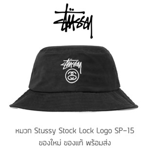 หมวก Bucket Stussy Stock Lock Logo SP-15 ของแท้ พร้อมส่งจากไทย มาพร้อมป้าย Tag หมวกบัคเก็ต