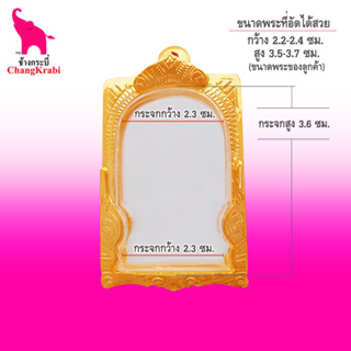 ช้างกระบี่ กรอบพระทองไมครอน 366(ซุ้ม) (ขนาดพระ2.3x36ซม) กรอบพระสมเด็จ กรอบพระสำเร็จ ตลับพระ กรอบพระสวยๆ