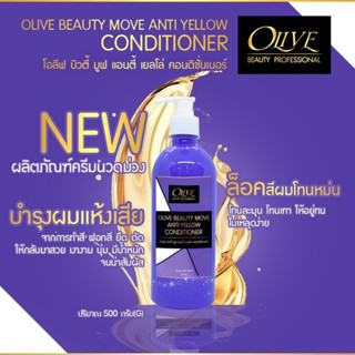 ✨OLIVE BEAUTY MOVEครีมนวดม่วงโปรตีน OV47✨ผลิตภัณฑ์ครีมนวดม่วงเคราตินบำรุงผมหลังสระ