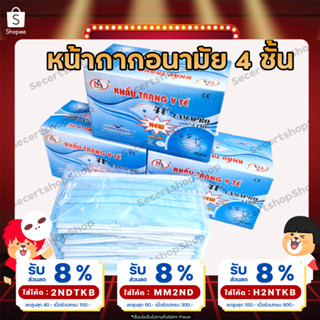 (ออกใบกำกับภาษีได้) หน้ากากอนามัย หนา 4 ชั้น Famapro 4D นกฟ้า ผ้าปิดจมูกอนามัย ผ้าปิดจมูก ผ้าปิดปาก มีกล่อง 50 ชิ้น