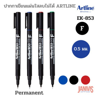 ปากกาเขียนแผ่นใสลบไม่ได้ ARTLINE EK-853 F(0.5MM.)PERMANENT overhead projection markers