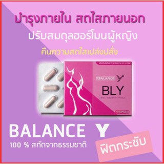 balance Y บำรุงภายใน