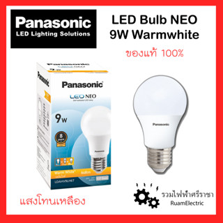 Panasonic LED NEO 9W Warmwhite E27 หลอดLED หลอดไฟ หลอดประหยัดไฟ 9วัต แสงโทนเหลือง หลอดพานา หลอดไฟพานา ขั้วเกลียวE27