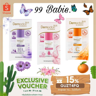 🎁DH3DTHV ลด 15% สูงสุด 30.- ไม่มีขั้นต่ำ🎁DERMACTION PLUS BY WATSONS Dermaction Plus Booster Vitamin c เดอมาแอคชันพลัส บา