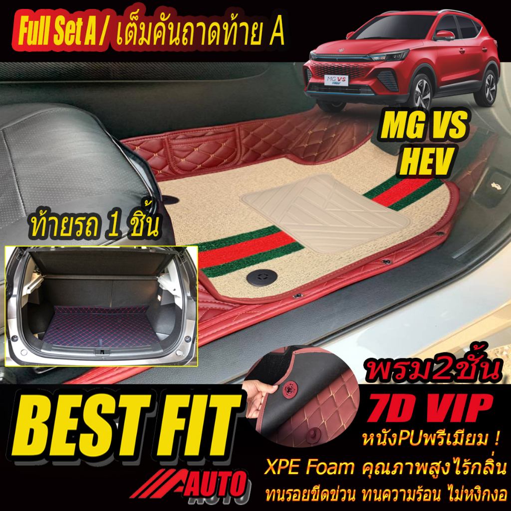 MG VS HEV 2022-รุ่นปัจจุบัน Full Set A (เต็มคันรวมท้ายรถแบบ A) พรมรถยนต์ MG VS HEV พรม7D VIP Bestfit