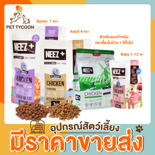 [🔥ขายส่ง] Pet Tycoon - Neez อาหารแมว NEEZPLUS CHICKEN