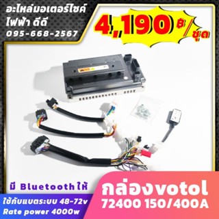 em100 รุ่นไหม่ VOTOL​ EM  96350 72350 72400 แถม usb ใช้กับมอเตอร์3000-4000w กระแสไฟ peak phase​400A​5900