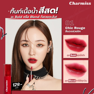 Charmiss Show Me Lip Tattoo Matte Tint ชาร์มิส ลิปทินต์ ไม่ติดแมส แต่ติดทน