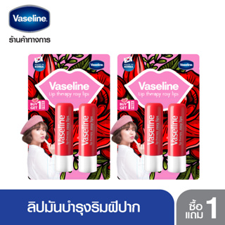 Vaseline Lip Therapy ลิปเจลลี่ บำรุงฝีปาก เซ็ท 2 แพ็คคู่