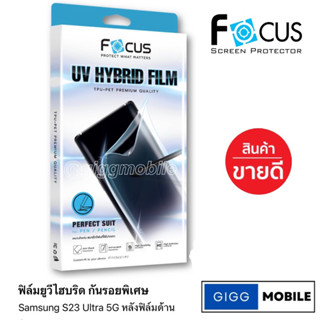 Focus ฟิล์มยูวีไฮบริดกันรอยพิเศษ สำหรับ Samsung S23 Ultra 5G