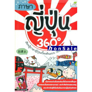 Hภาษาญี่ปุ่น 360 องศา