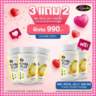 AWL Royal Jelly 1650 mg. นมผึ้ง ต้านเครียด หลับสบาย นำเข้าจากออสเตรเลีย - Auswelllife Royal Jelly