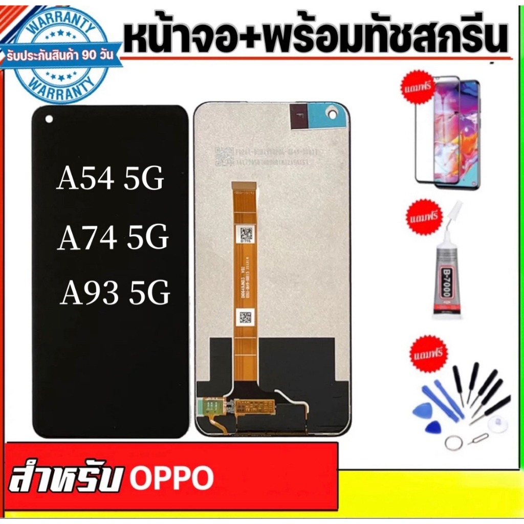 จองานแท้ OPPO A54 5G/A74 5G/A93 5G จอชุดพร้อมทัชสกรีน หน้าจอ+ทัชฟรีอุปกรณ์ฟิล์มกระจก Oppo หน้าจอ a54