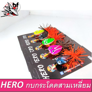 เหยื่อตกปลา กบกระโดดสามเหลี่ยม HERO 14 g.ยาว4 cm By SUPER CHARGE