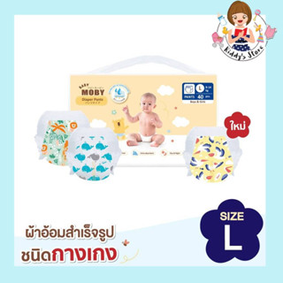 Baby Moby ผ้าอ้อม สำเร็จรูป ชนิดกางเกง Size L  แพมเพิสเด็ก ผ้าอ้อมเด็กแรกเกิด Pants Diapers คละลาย