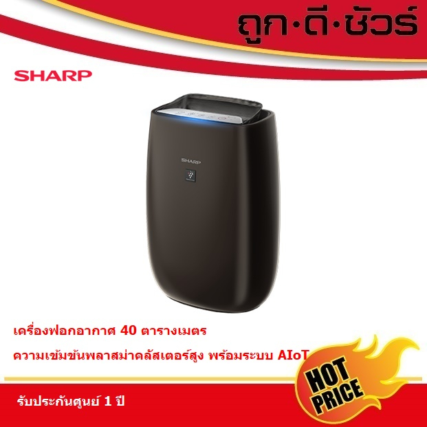 ถูกสุด SHARP เครื่องฟอกอากาศ FP-J50TA-H พลาสม่าคลัสเตอร์ ระบบ AIoT
